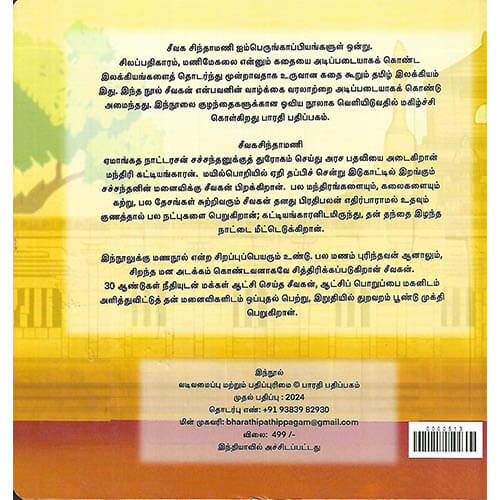 சீவகன்