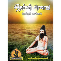 சித்தர்கள் வரலாறு, பாரதி பதிப்பகம்