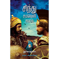 சிந்து சமவெளி சவால், கிழக்கு பதிப்பகம்