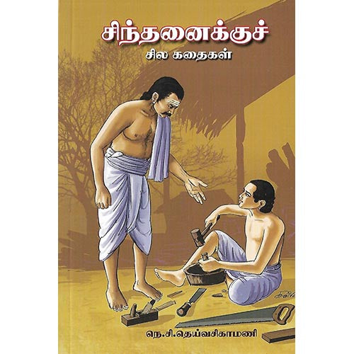 சிந்தனைக்குச் சில கதைகள்