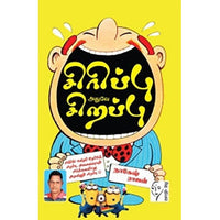 சிரிப்பு அதுவே சிறப்பு, நாகேஷ் ராஜன், கௌரா பதிப்பகம்