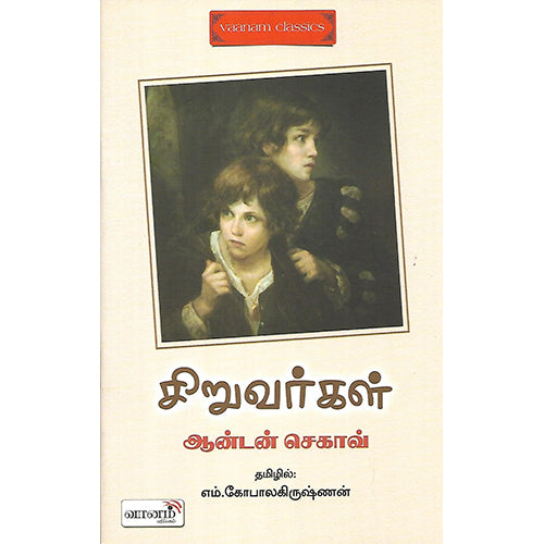 சிறுவர்கள்