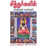 சித்தர்கள் வாழ்வும் வாக்கும், ஜெகதா, கௌரா பதிப்பகம்