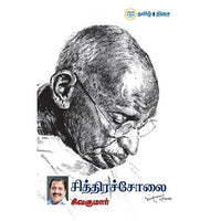 சித்திரச் சோலை, சிவகுமார், தமிழ் திசை