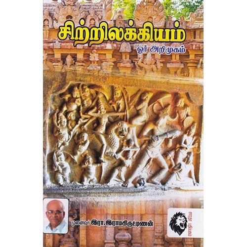 சிற்றிலக்கியம்: ஓர் அறிமுகம்