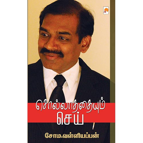 சொல்லாததையும் செய், கிழக்கு பதிப்பகம்