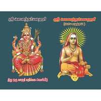 சௌந்தர்ய லஹரீ (பெரிய எழுத்துக்கள்), பாரதி பதிப்பகம்