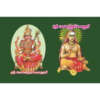சௌந்தர்ய லஹரீ, பாரதி பதிப்பகம்