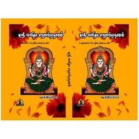 ஸ்ரீ லலிதா சஹஸ்ரநாமம் (பொருளுடன் கூடிய தமிழ்), பாரதி பதிப்பகம்