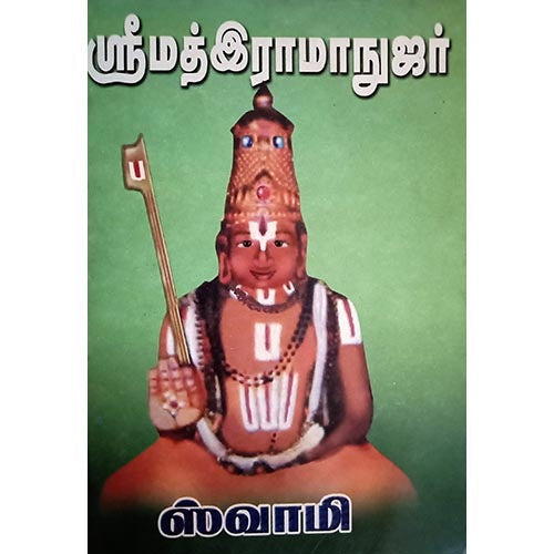 ஸ்ரீ மத் இராமாநுஜர், பாரதி பதிப்பகம்