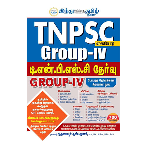 டி.என்.பி.எஸ்.சி தேர்வு GROUP IV, ஆதலையூர் சூரியகுமார், தமிழ் திசை