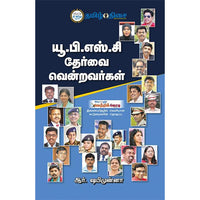 யூ.பி.எஸ்.சி. தேர்வை வென்றவர்கள் (பாகம் - 1), ஆர். ஷபிமுன்னா, தமிழ் திசை
