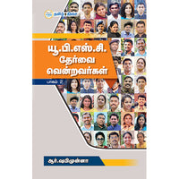 யூ.பி.எஸ்.சி தேர்வை வென்றவர்கள் (பாகம் - 2), ஆர். ஷபிமுன்னா, தமிழ் திசை