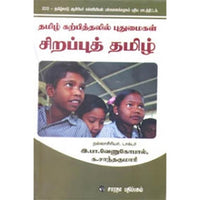 தமிழ் கற்பித்தலில் புதுமைகள் சிறப்புத் தமிழ், இ.பா.வேணுகோபால், கௌரா பதிப்பகம்