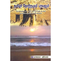 தமிழர் தோற்றமும் பரவலும், கா.கோவிந்தன், கௌரா பதிப்பகம்