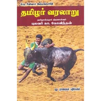தமிழர் வரலாறு, கா.கோவிந்தன், கௌரா பதிப்பகம்