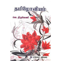 தமிழோவியம், திருவேணி, கௌரா பதிப்பகம்