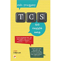 TCS: ஒரு வெற்றிக் கதை(HB), கிழக்கு பதிப்பகம்