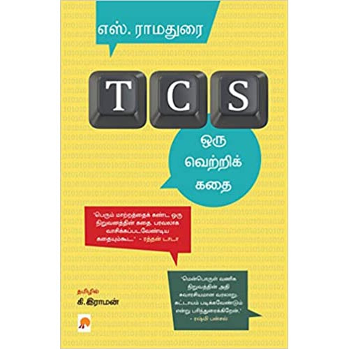 TCS: ஒரு வெற்றிக் கதை(HB), கிழக்கு பதிப்பகம்