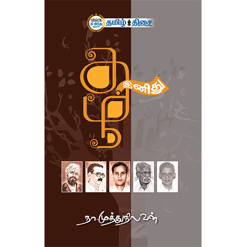 தமிழ் இனிது, நா. முத்துநிலவன், தமிழ் திசை