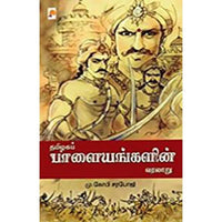 தமிழகப் பாளையங்களின் வரலாறு, கிழக்கு பதிப்பகம்