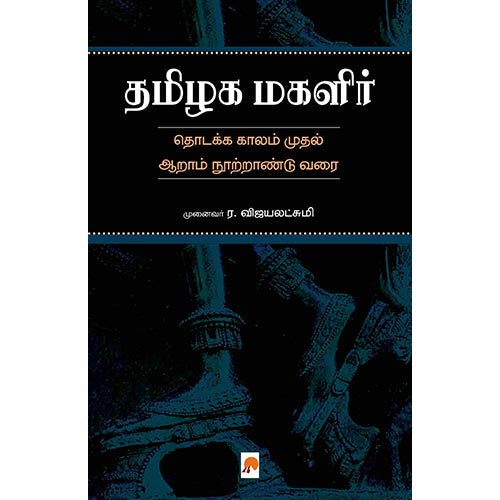 தமிழக மகளிர், கிழக்கு பதிப்பகம்
