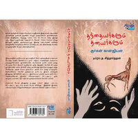 தந்தையர்களும் தனயர்களும்