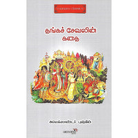 தங்கச் சேவலின் கதை