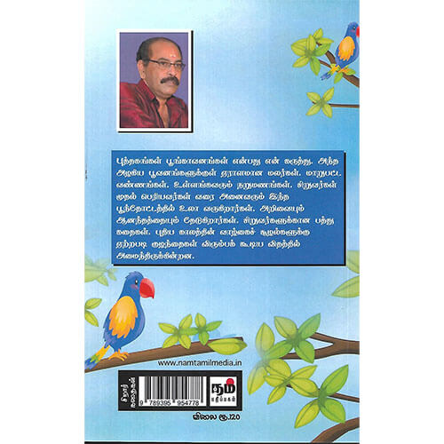 தங்கச் சிறகுள்ள பறவை