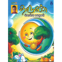 கவின், தருண், சொன்ன கதைகள்