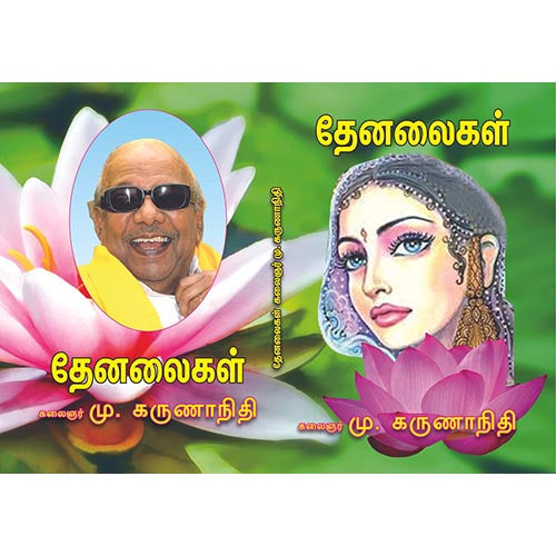 தேனலைகள், பாரதி பதிப்பகம், கலைஞர் கருணாநிதி