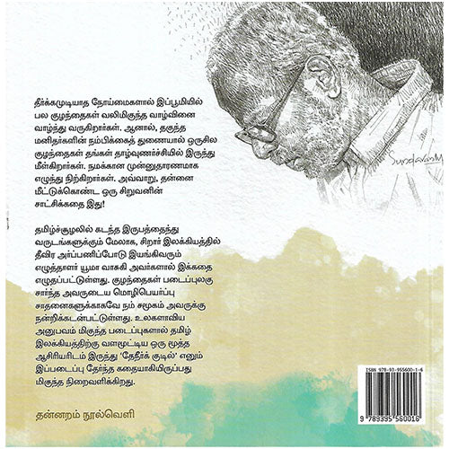 தேநீர்க் குடில்