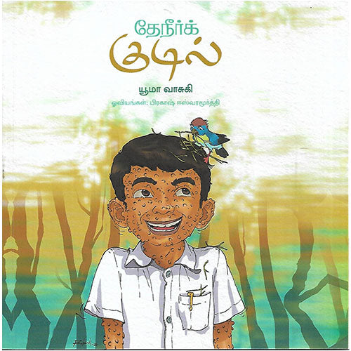 தேநீர்க் குடில்