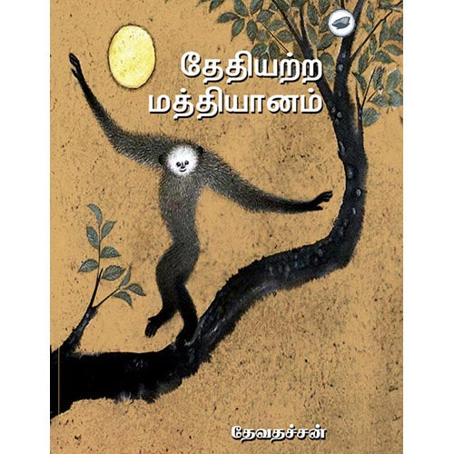 தேசாந்திரி பதிப்பகம்