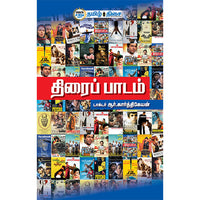 திரைப்பாடம், டாக்டர்.ஆர்.கார்த்திகேயன், தமிழ் திசை