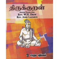 திருக்குறள் (ஆங்கில மொழியாக்கம்), திருவள்ளுவர், கௌரா பதிப்பகம்