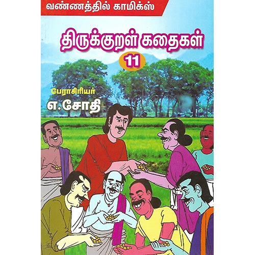 திருக்குறள் கதைகள் 11