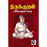 திருக்குறள் பரிமேலழகர் உரை, திருவள்ளுவர், கௌரா பதிப்பகம்