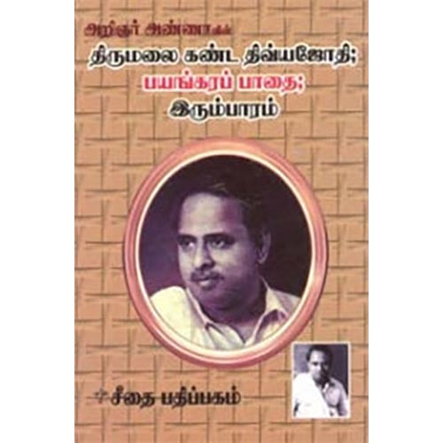 திருமலை கண்ட திவ்யஜோதி; பயங்கரப் பாதை; இரும்பாரம், அறிஞர் அண்ணா, கௌரா பதிப்பகம்