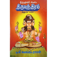 திருமூலர் அருளிய திருமந்திரம், பாரதி பதிப்பகம்