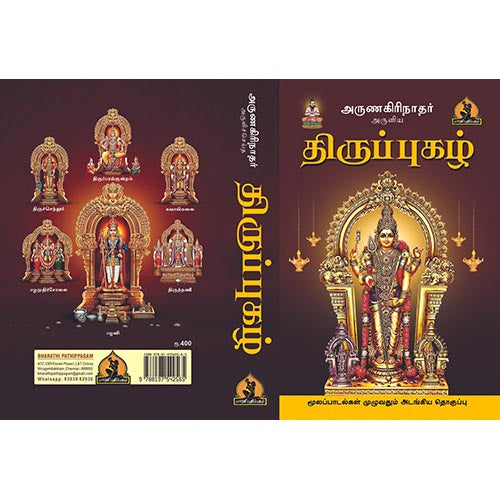 திருப்புகழ் மூலம் முழுதும், பாரதி பதிப்பகம்