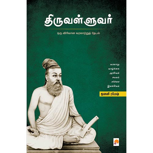 திருவள்ளுவர், கிழக்கு பதிப்பகம்