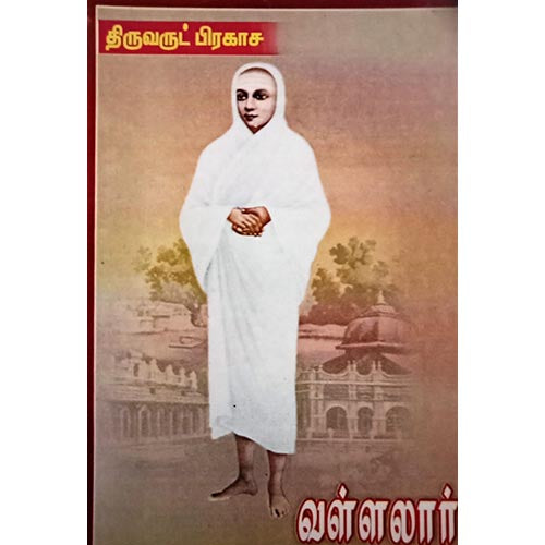 திருவருட்பிரகாச வள்ளலார், பாரதி பதிப்பகம்