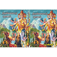 திருவிளையாடற் புராணம், பாரதி பதிப்பகம்