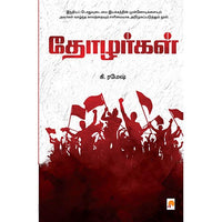 தோழர்கள், கிழக்கு பதிப்பகம்
