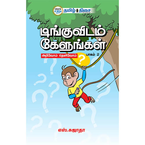 டிங்குவிடம் கேளுங்கள் (பாகம் - 2), எஸ். சுஜாதா, தமிழ் திசை