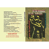 உடல் உறவும் உடல் நலமும், பாரதி பதிப்பகம், ஆசன அண்டியப்பன்