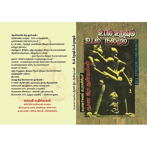 உடல் உறவும் உடல் நலமும், பாரதி பதிப்பகம், ஆசன அண்டியப்பன்