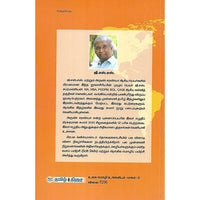 உலக மொழி உங்களிடம் பாகம் 2