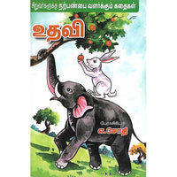 உதவி